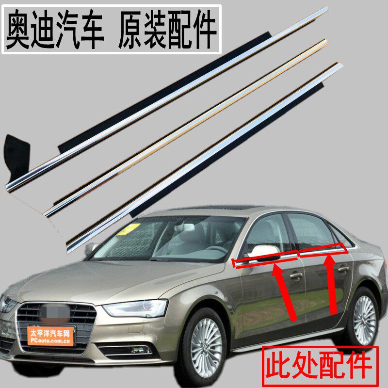 奥迪 A6 A6L Q5 Q5L Q3  A4 A4L 车窗玻璃外压条挡水条密封条胶条