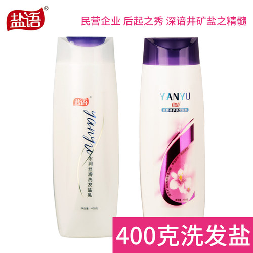 洗发止痒去屑护理盐语让利客户