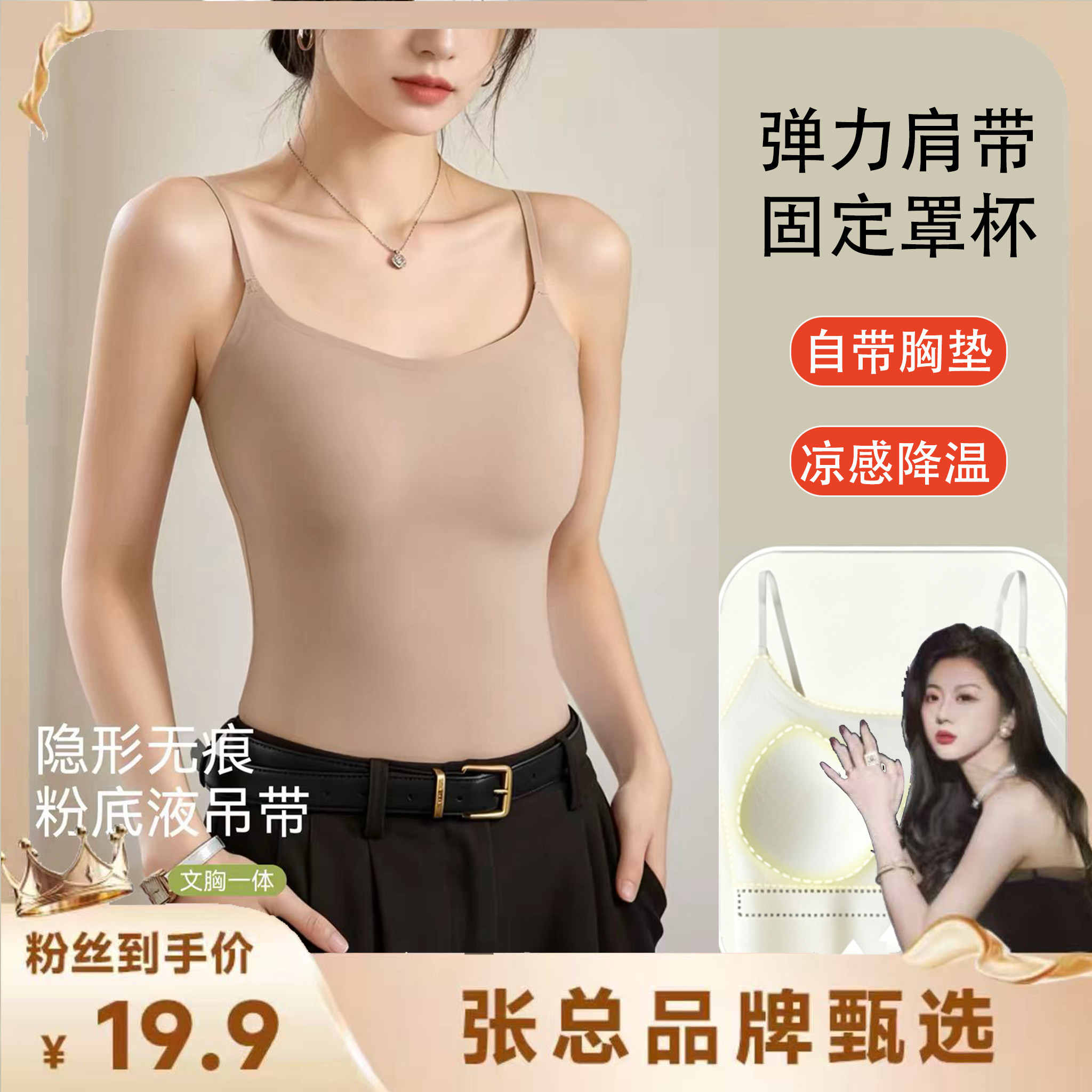 张总甄选】夏季女士自带胸垫美背透气提拉吊带背心可外穿内搭