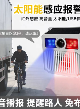 大货车右侧盲区报警器挖机倒车雷达无线免打孔语音喇叭感应提示器