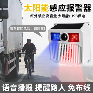 大货车右侧盲区报警器挖机倒车雷达无线免打孔语音喇叭感应提示器