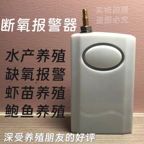缺氧报警器养殖鱼塘停氧报警活鲜海鲜车载断氧断气报警水产养殖虾