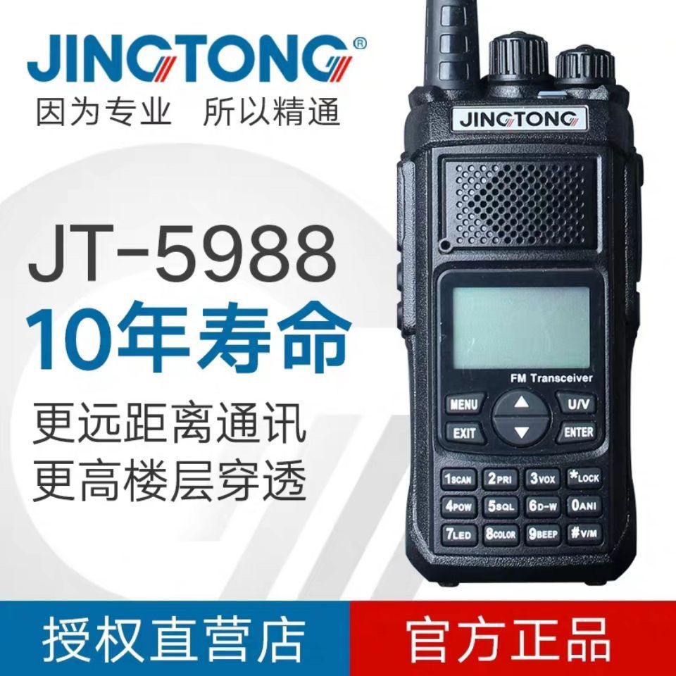 精通5988双频通信调频自驾游越野大功率远距离通话对讲机蓝天救援