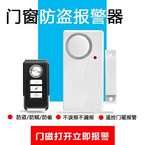 家用防盗器开门报警器居家门磁