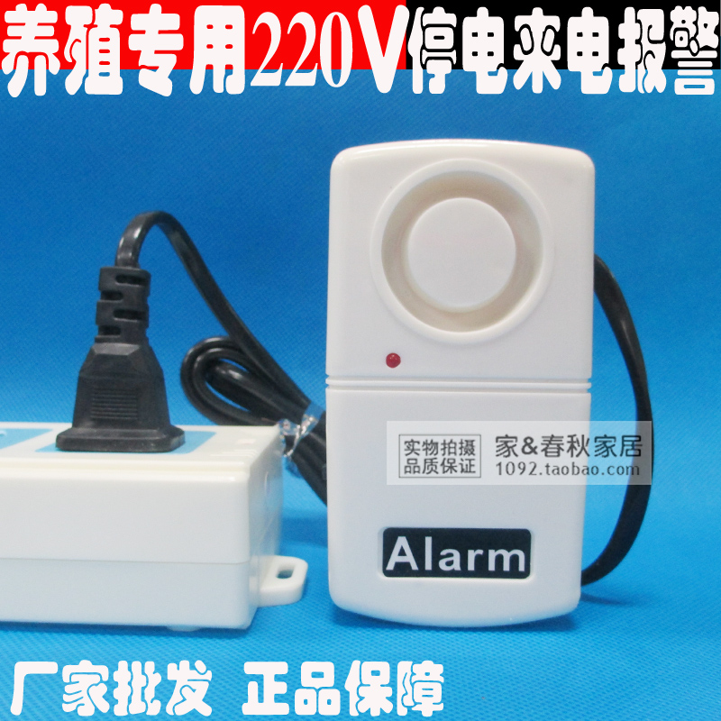 包邮大音量220V来电缺相停电报警器停电断电报警器养殖场孵化电力