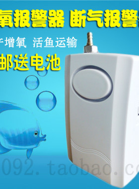 缺氧报警器养殖鱼塘活鲜海鲜虾苗