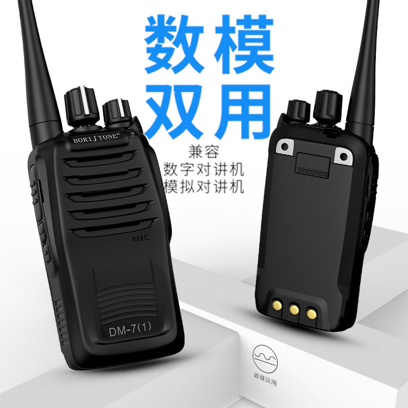 堡利斯通DM-7(1)数字对讲机 DMR制式双时隙手台正品行货全国联保