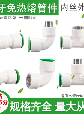 免热熔水管内外丝直接弯头三通