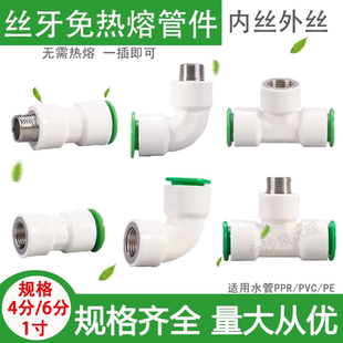 水管快接头免热熔丝牙螺纹4分 6分 1寸外丝直接内丝弯头三通配件