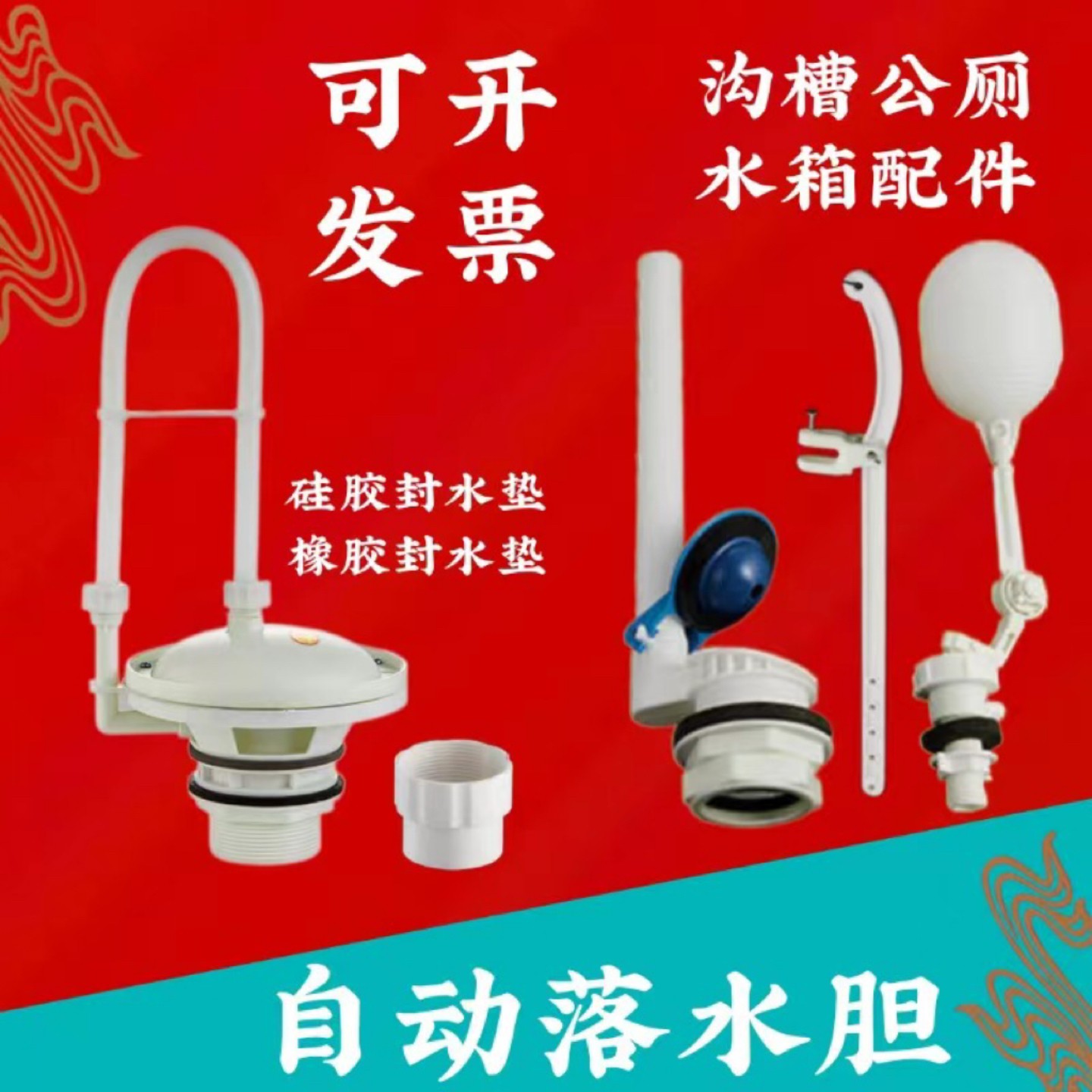 全自动落水胆手拉式洁具硅胶胆皮