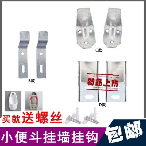 小便器挂钩陶瓷挂件加厚