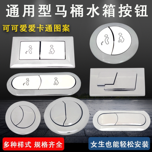 马桶水箱配件冲水卡通按键按钮