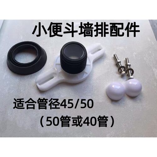 小便斗墙排小便器下水管橡胶密封圈马头排污连接配件易安装50管