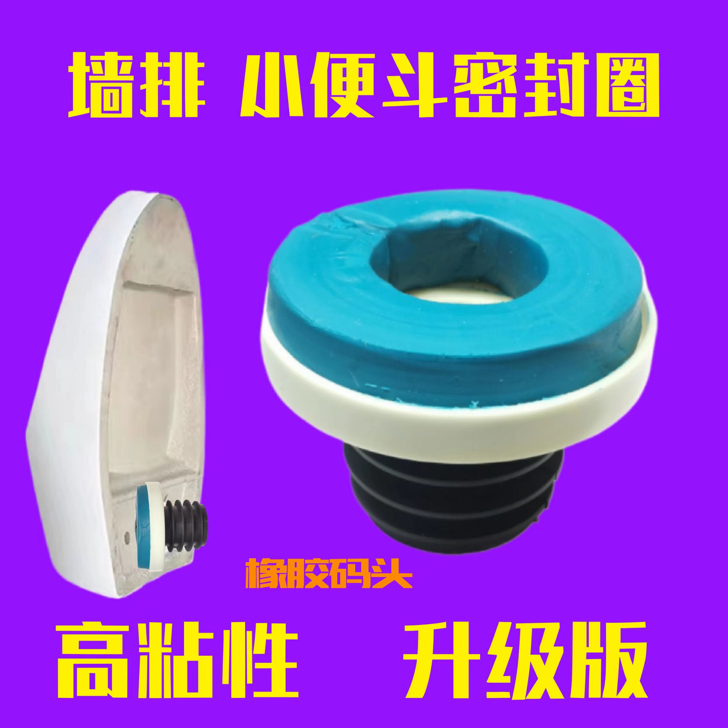 小便斗密封圈挂便器墙排法兰橡胶码头小便器墙排后排密封连接配件