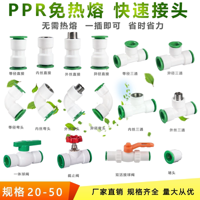 免热熔快速接头ppr水管直接弯头