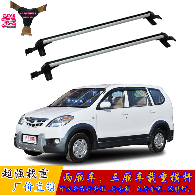 森雅M80S80金杯750F50启辰M50V车顶架MPV横杆带锁货架铝合金横架