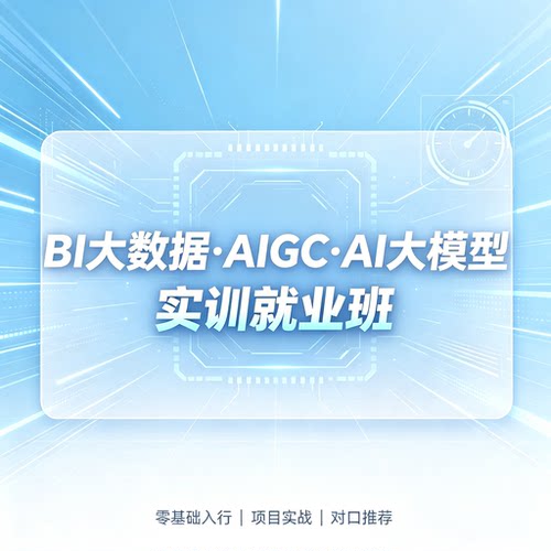 零基础转行大数据，月入15K以上（试学三天）