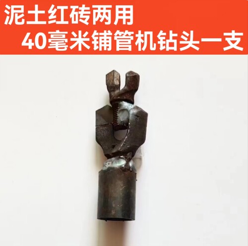 40毫米铺管机钻头泥土地基打桩机配件水泥地打孔器螺旋钻杆