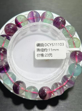 清货便宜微瑕萤石手串紫绿萤石手链diy百搭串珠宝男女一物一拍