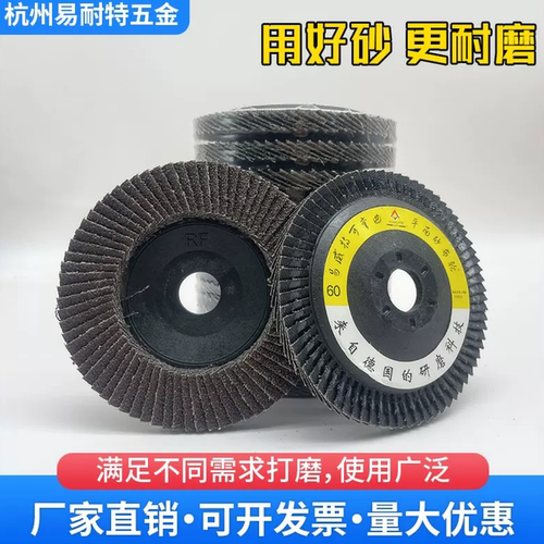平面砂布轮抛光片百叶轮打磨片百叶片加厚型角磨机煅烧抛光砂轮 - 封面