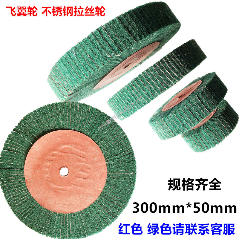 3M飞翼轮 白洁布夹砂抛光轮 不锈钢拉丝轮 尼龙纤维抛光轮百洁布
