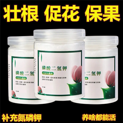 磷酸二氢钾花肥叶面肥农用肥料花卉植物壮根保果促花水溶肥通用型