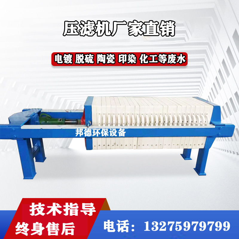 板框厢式工业废水处理环保压滤机