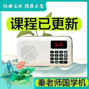 秦东魁老师播课机随身听国学教育讲课自动多功能新款播放器插卡