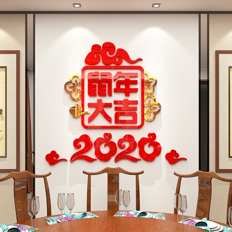 2020新年立体亚克力墙贴电视客厅自粘玄关走廊墙壁背景墙装饰创意 家居饰品 软装墙贴 原图主图