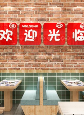 楼梯餐厅装饰欢迎光临创意店铺收银台背景墙贴纸网红打卡拍照布置