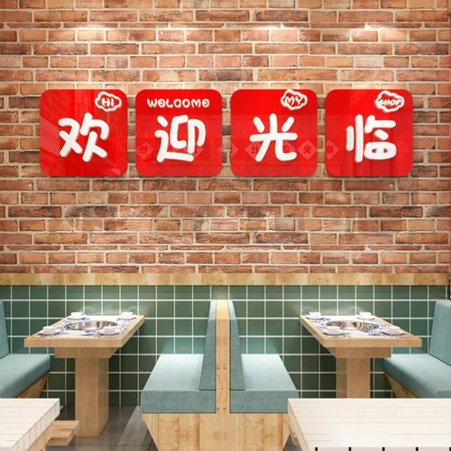 易优店铺收银亚克力不掉色墙贴