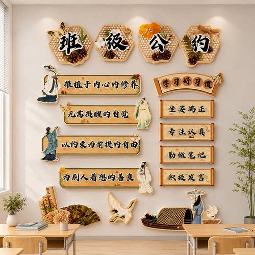班级公约文化墙贴教室布置装饰氛围古中国风环创材料黑板报开小学