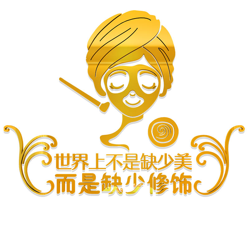 养生会所美甲商场立体亚克力墙贴
