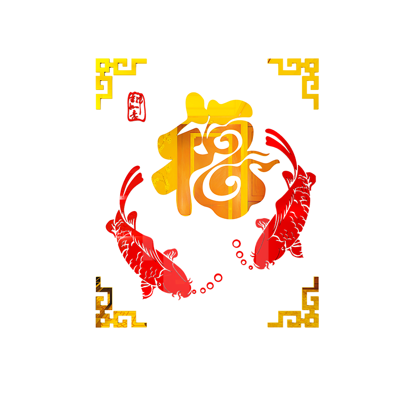新年沙发电视壁面3d立体墙贴画