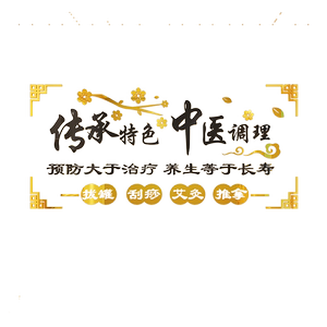 中医养生馆墙贴纸3d推拿SPA会所