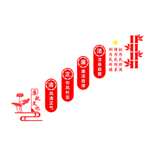 廉政文化墙装饰团支部工作宣传学习教育楼梯3d亚克力立体墙贴画纸