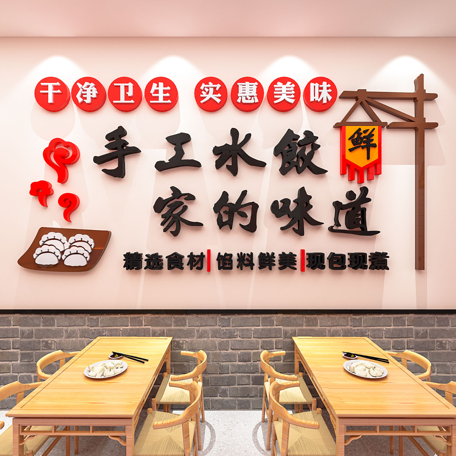 水饺店墙面装修饰品火锅烧烤早餐包子铺小吃店面馆背景布置墙贴画