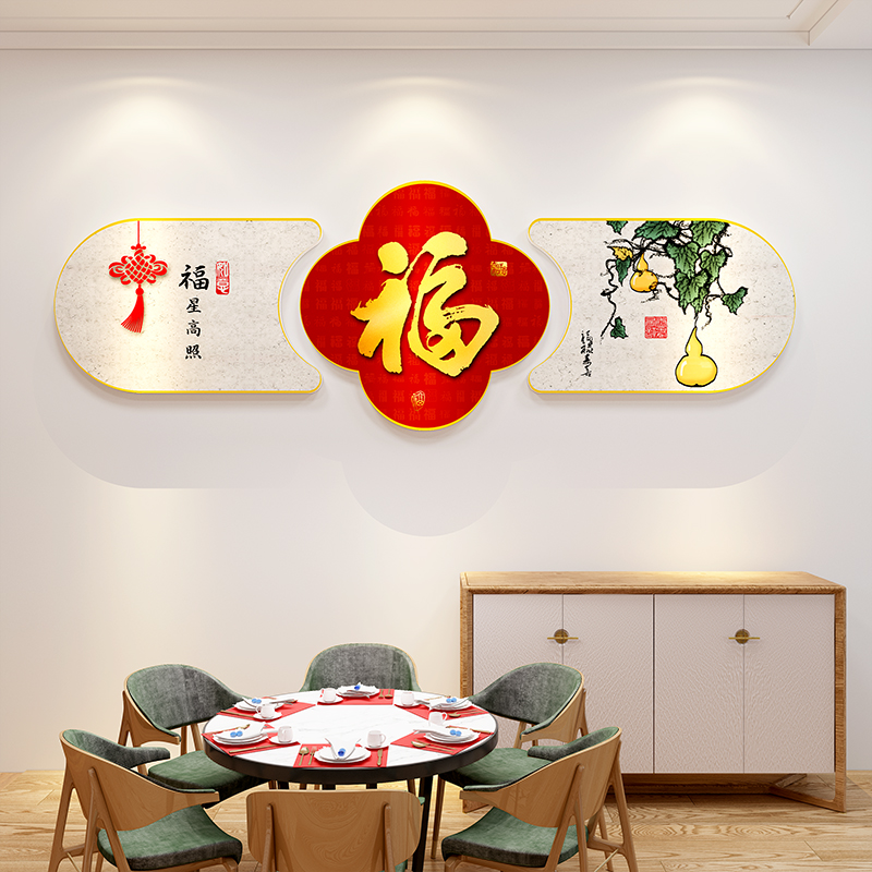 过新年福字春节场景布置电视机背景墙面装饰品自粘贴纸画客厅挂件