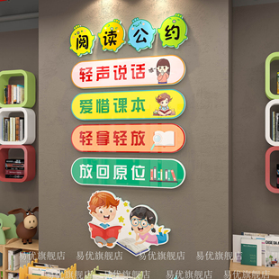 图书馆阅读公约墙面提示布置幼儿园教室班级读书角书柜装饰3d画贴