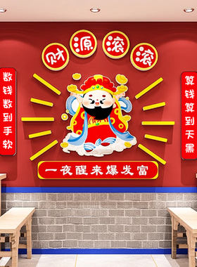 易优财神爷临门雪弗板财神