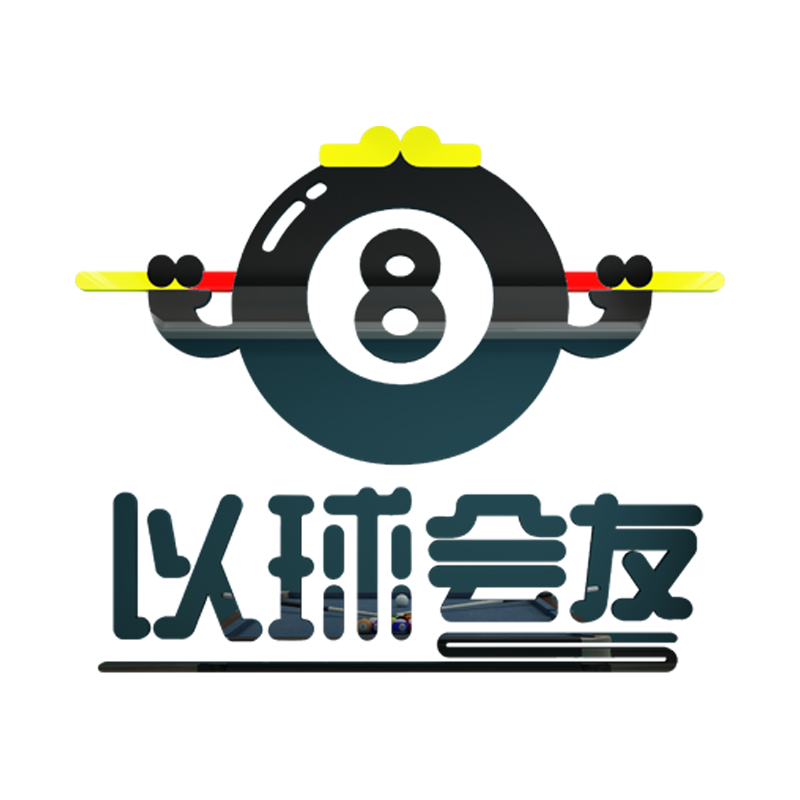 易优台球厅亚克力光泽好墙贴