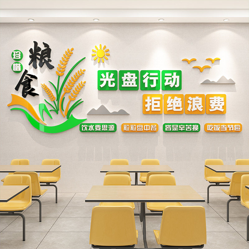 节约粮食压克力墙贴食堂文化饭厅光碟行动珍惜标语饭店墙面装饰画