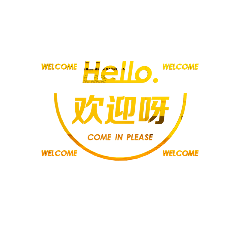 美容院装饰品欢迎布置网红女服装店铺墙面创意美甲睫理发廊贴纸画