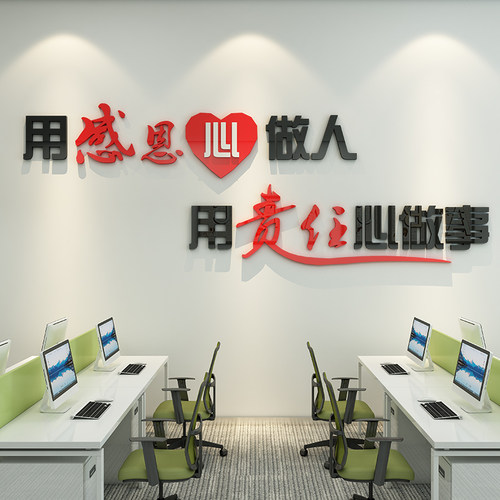亚克力公司团队事业单位立体墙贴