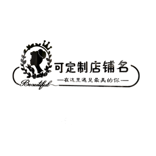 网红美容院墙贴定制装饰品店铺3d亚克力创意工作室服装墙面贴纸画