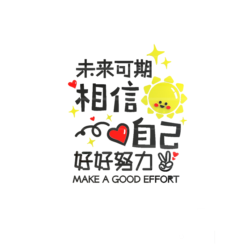 励志ins亚克力立体卧室墙贴纸