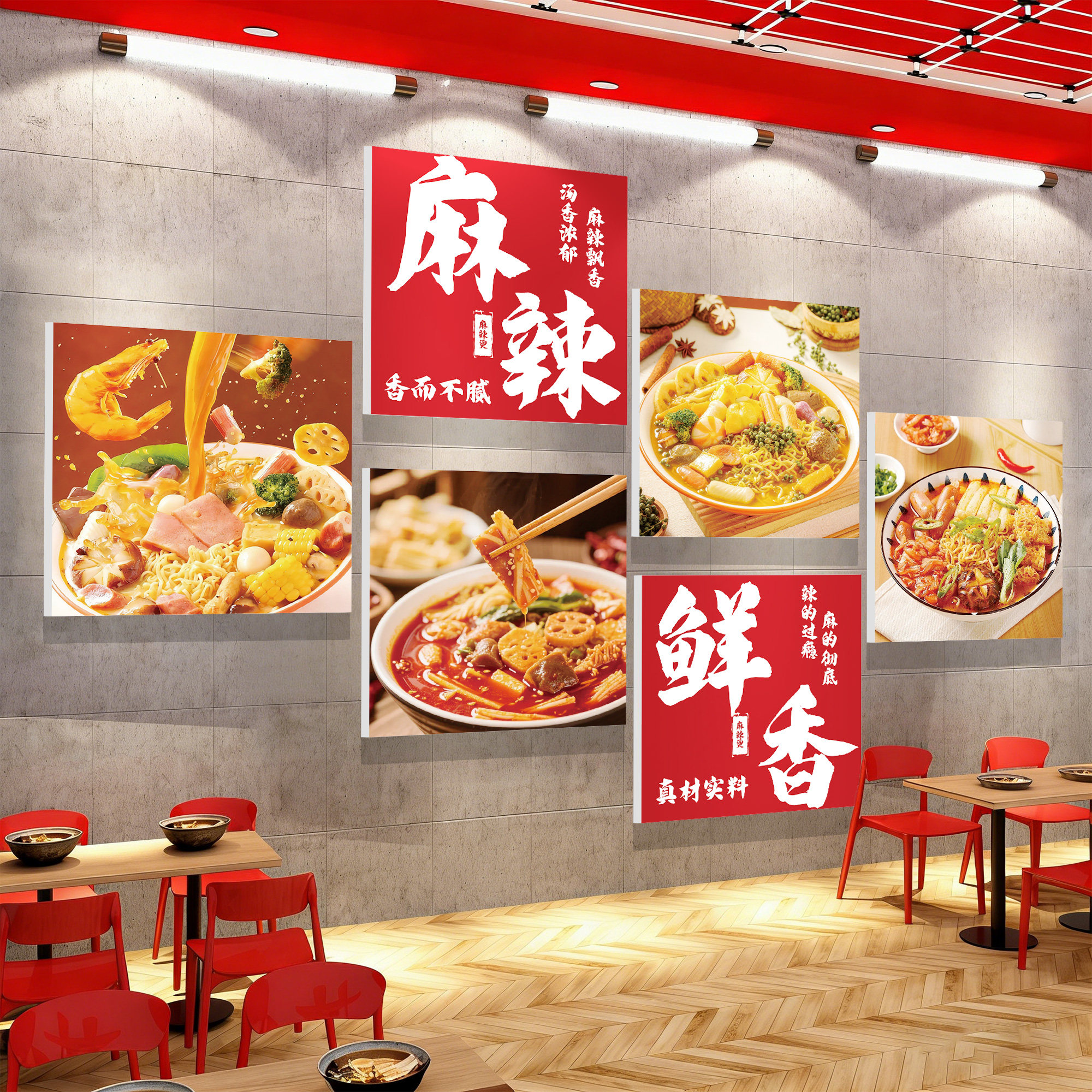 网红麻辣烫店铺墙面装饰布置冒菜串串餐饮广告贴挂画创意海报背景