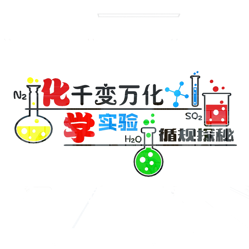 培训班走廊学校亚克力立体墙贴