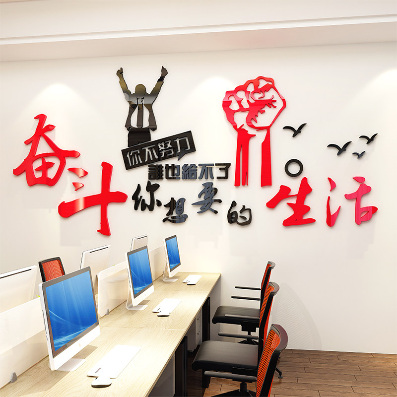 奋斗亚克力激励企业文化墙壁装饰