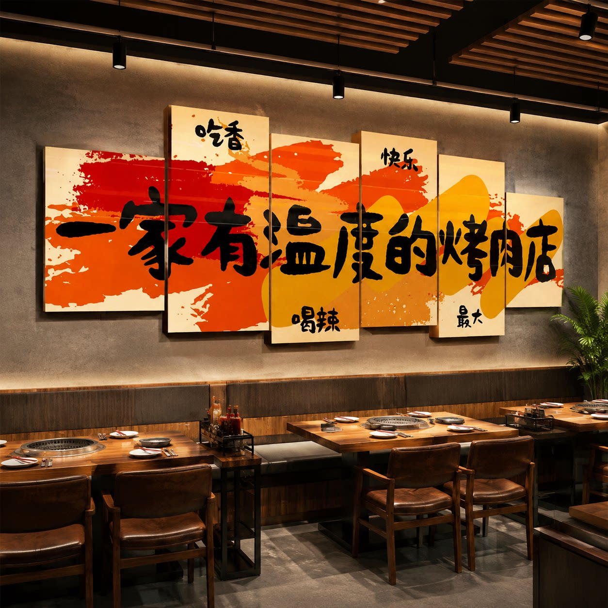 网红打卡餐饮韩式烧烤肉店墙面装饰壁画创意背景氛围形象布置海报
